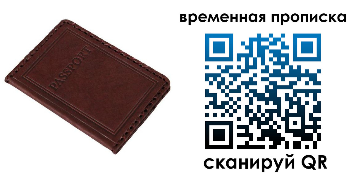 прописка для работы в Алексине